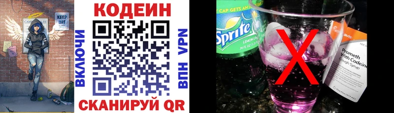 Codein напиток Lean (лин)  Купить где  Балей 